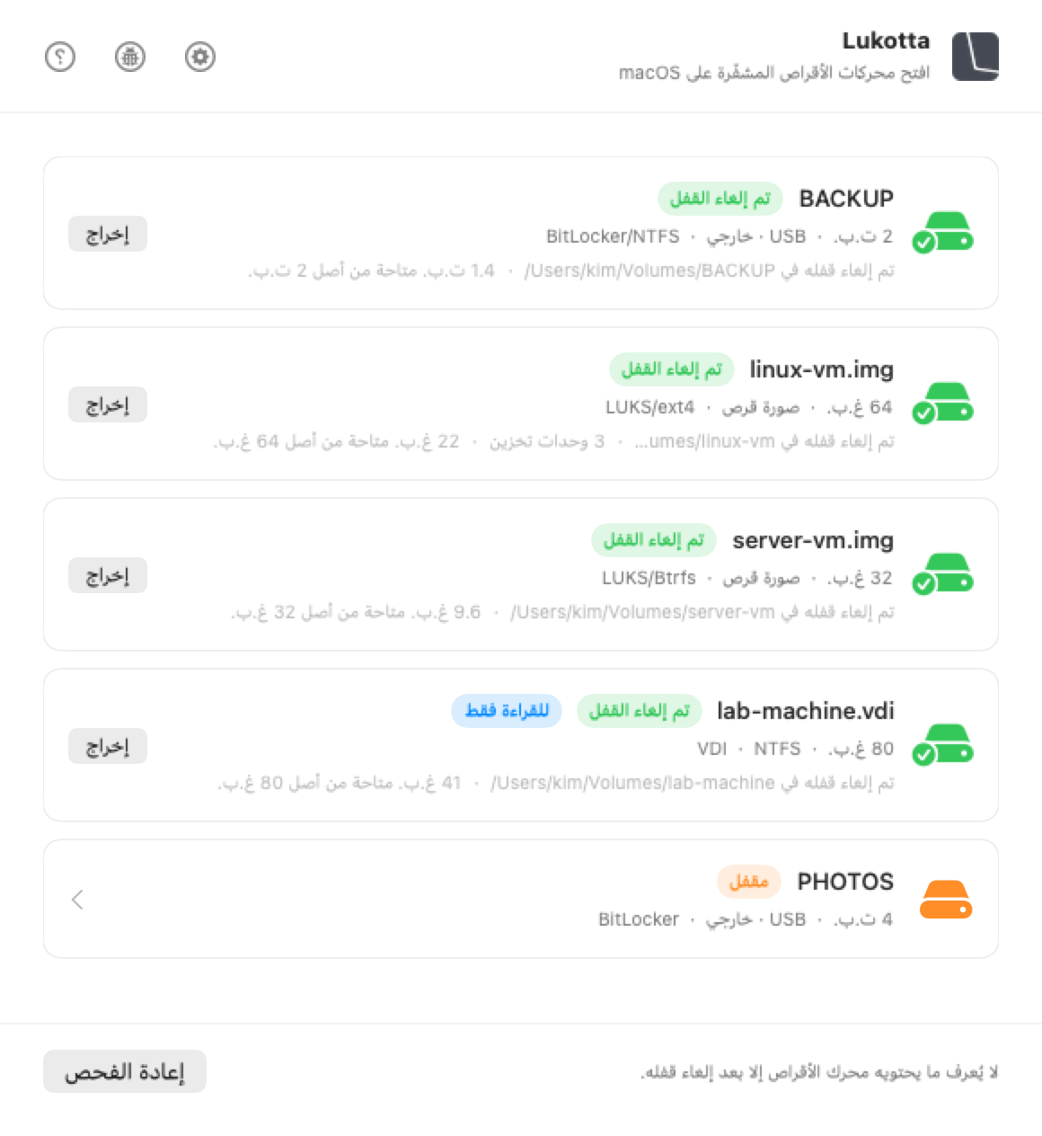 نافذة Lukotta على macOS تعرض الأقراص الموصولة بجهاز Mac وما يحتويه كل منها.