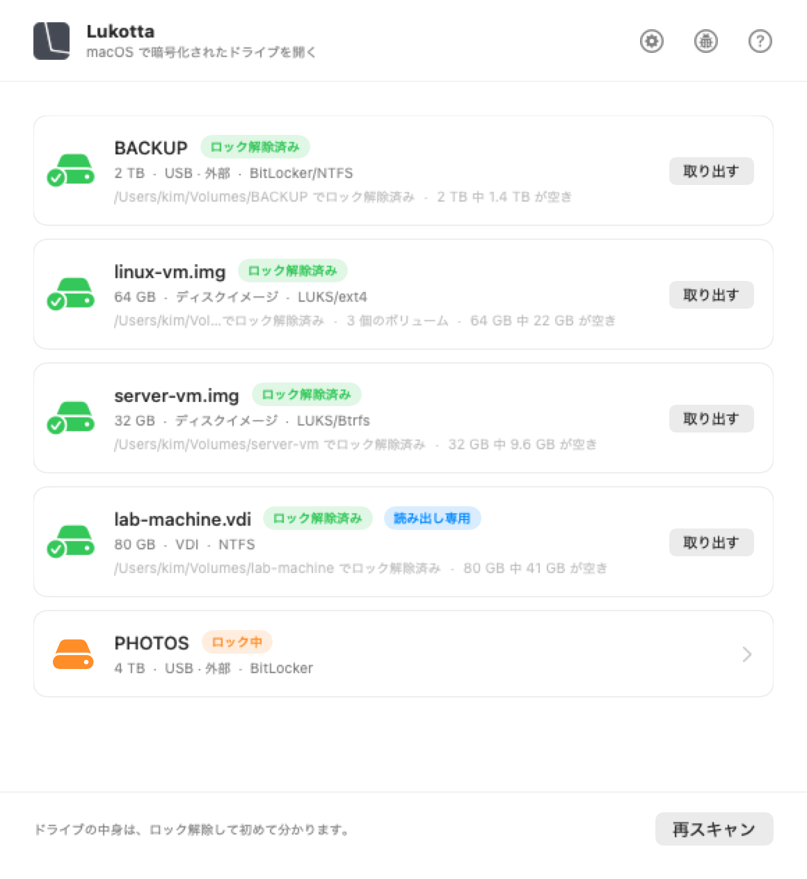 macOSのLukottaのウインドウ。Macにつながっているドライブと、それぞれの中身が一覧表示されている。
